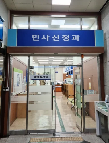 서울남부지방법원 민사신청과 입구 전경