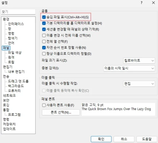 WinSCP 프로그램의 설정 화면으로, 숨김 파일 표시 옵션을 활성화 한 모습