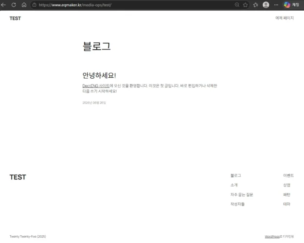 워드프레스 설치 직후 기본 2025 테마와 예제 글이 표시된 초기 사이트 화면