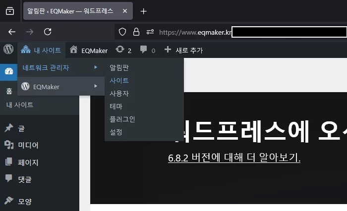 워드프레스 관리자 상단에 네트워크 관리자 메뉴가 추가된 화면