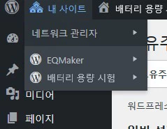 배터리 용량 시험이라는 새로운 멀티사이트가 추가된 모습
