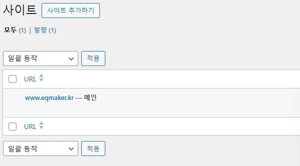 워드프레스 네트워크 관리자 사이트 화면의 사이트 추가하기 버튼