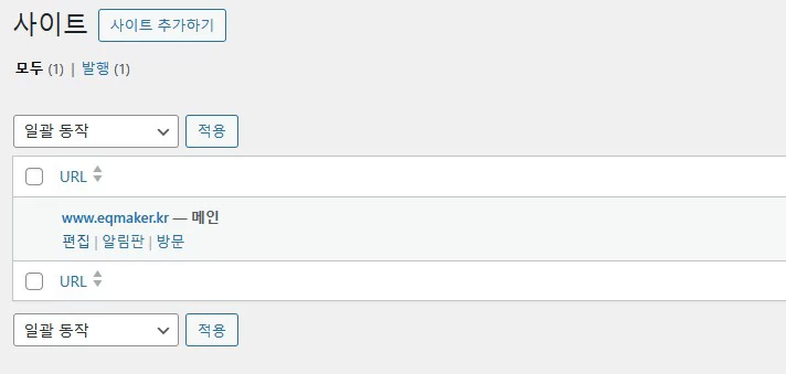 워드프레스 네트워크 관리자 사이트 목록