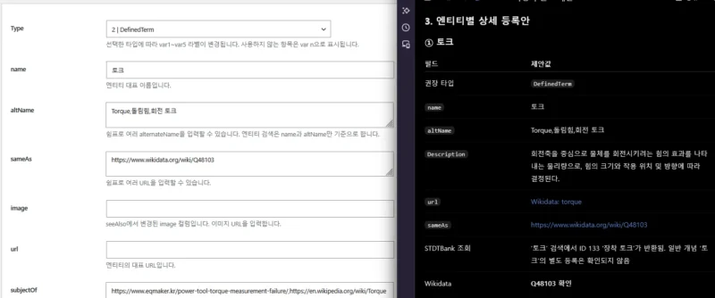 ChatGPT가 제안한 토크 엔티티 정보와 STDTBank의 수동 등록 입력 화면
