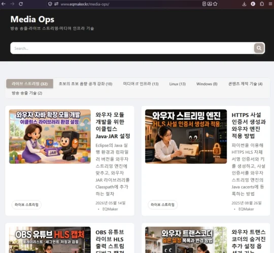MariaDB 패키지 업데이트 후 정상적으로 표시된 EQMaker Media Ops 워드프레스 홈페이지