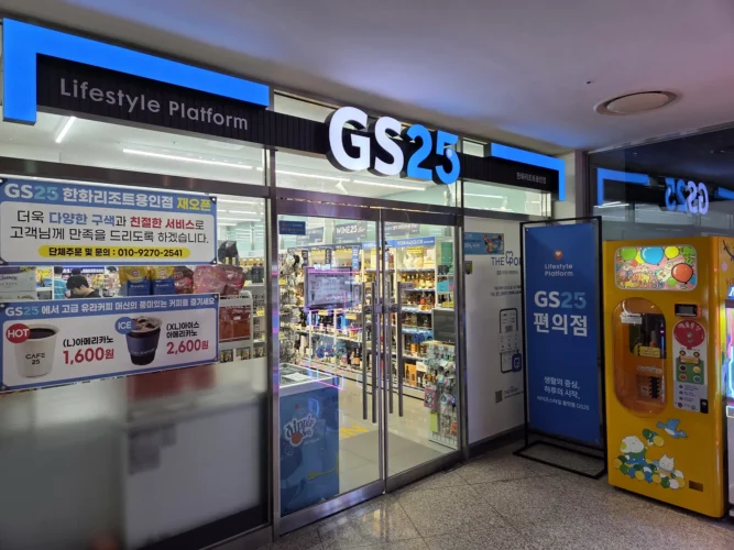 한화리조트 용인 베잔송에 있는 GS25 편의점 한화리조트용인점
