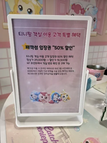 한화리조트 용인 티니핑 객실에 비치된 째깍섬 입장권 50% 할인 안내판