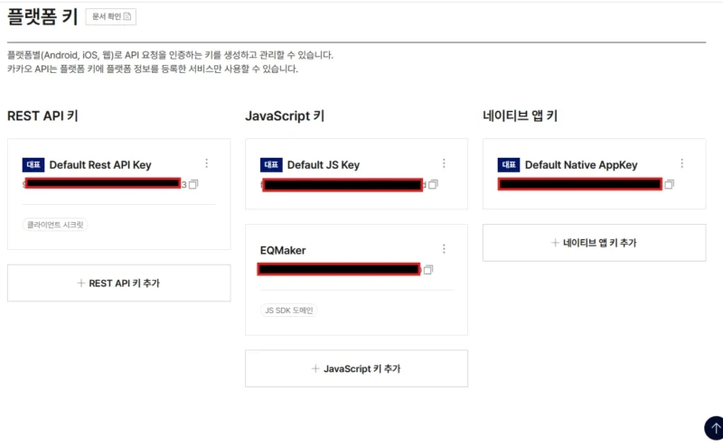 플랫폼 키 목록에 추가된 EQMaker JavaScript 키