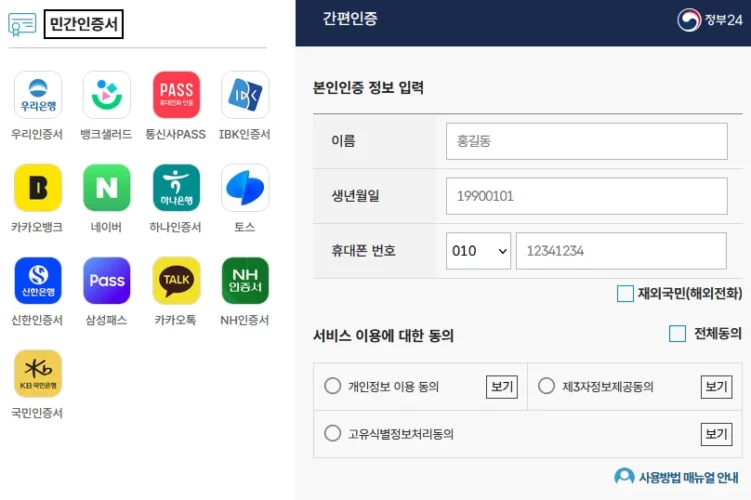 민간인증서 선택 목록과 네이버 본인인증 정보 입력 화면