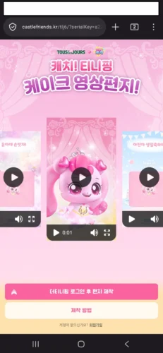 캐치 티니핑 케이크 영상편지 사이트의 영상 예시와 더티니핑 로그인 후 편지 제작 버튼