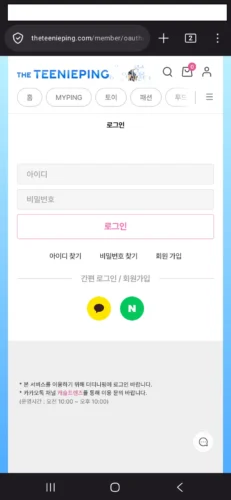 아이디·비밀번호 입력란과 카카오·네이버 간편 로그인 버튼이 있는 더티니핑 로그인 화면